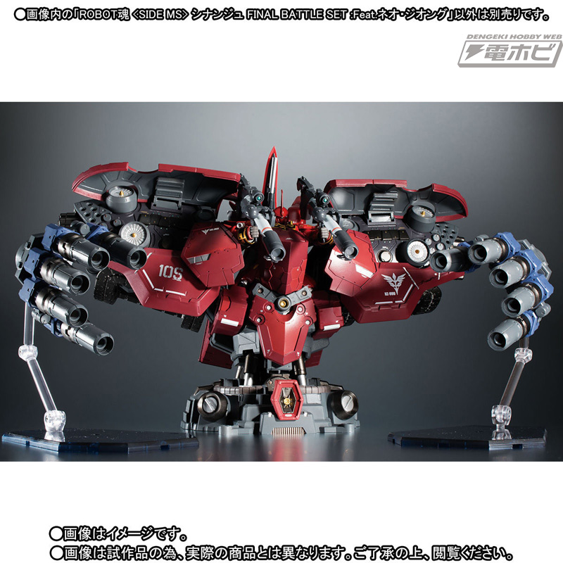 機動戦士ガンダムUC』シナンジュのオプションセット「Feat.ネオ