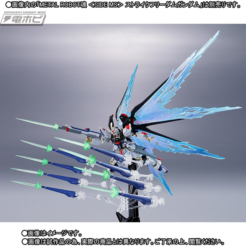機動戦士ガンダムSEED DESTINY』METAL ROBOT魂ストライクフリーダム