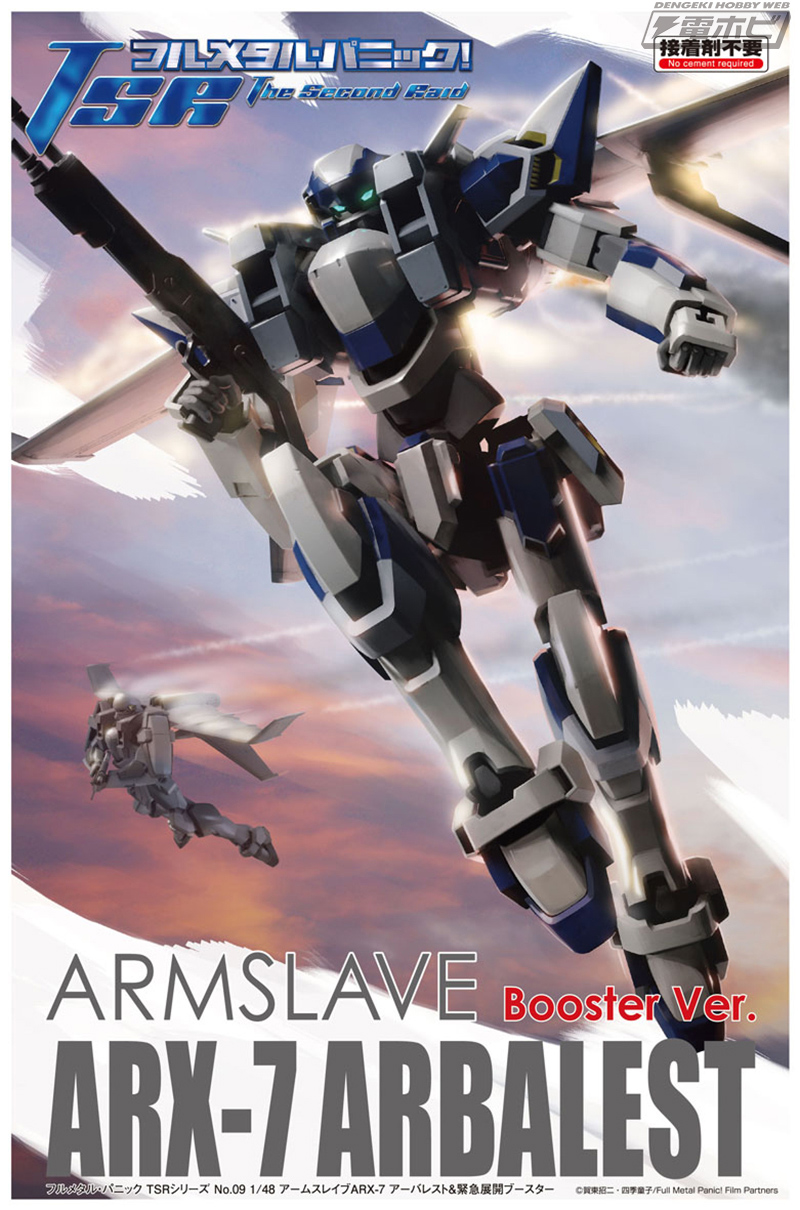 フルメタル・パニック』アーバレスト＆緊急展開ブースターのプラモデル