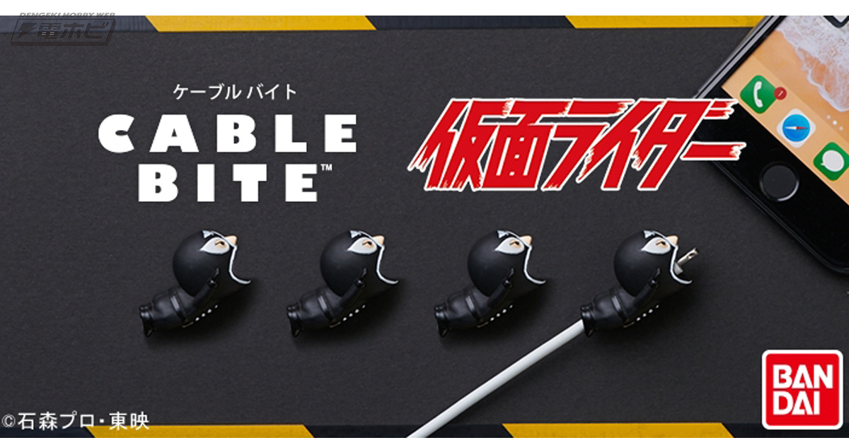 仮面ライダー』の国民的悪役「ショッカー戦闘員」がスマホに喰らいつく