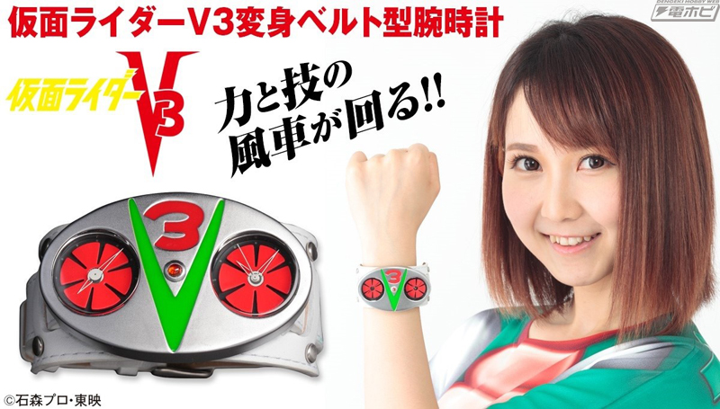 仮面ライダーV3』の変身ベルトが腕時計に！傾けると力と技の風車が回る