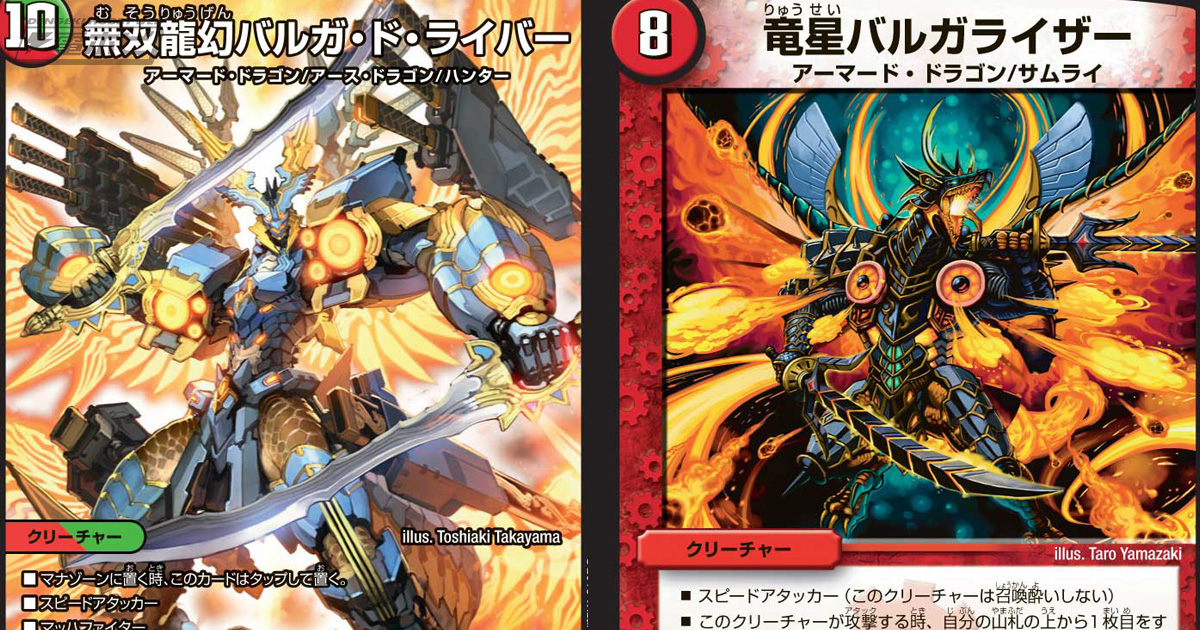 大人向けの『デュエマ』デッキ「究極のバルガ龍幻郷」「至高のゼニス頂