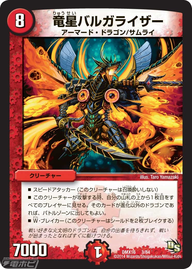 大人向けの『デュエマ』デッキ「究極のバルガ龍幻郷」「至高のゼニス頂