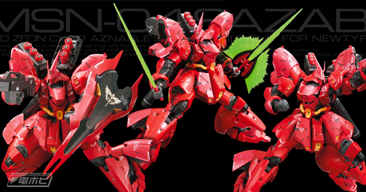 機動戦士ガンダム 逆襲のシャア』のガンプラ「RG 1/144 サザビー」の