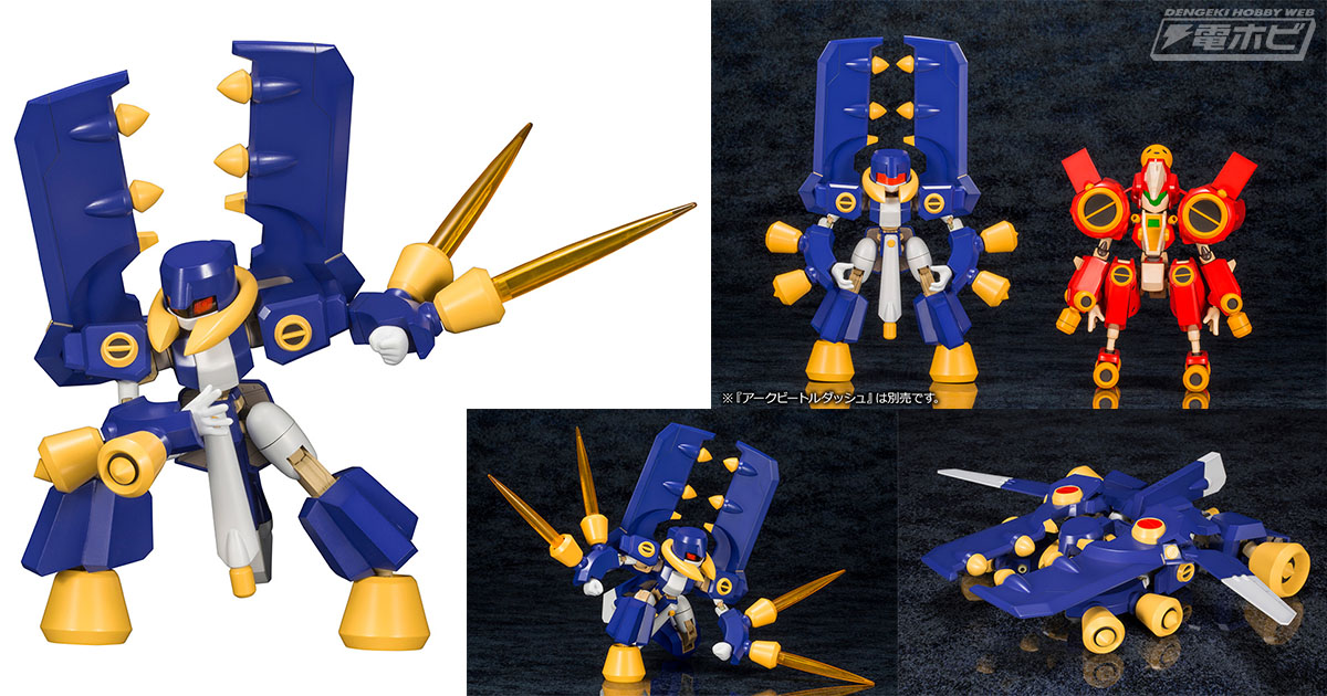 メダロット』より王者の威容誇る「ティレルビートル」が、ついに