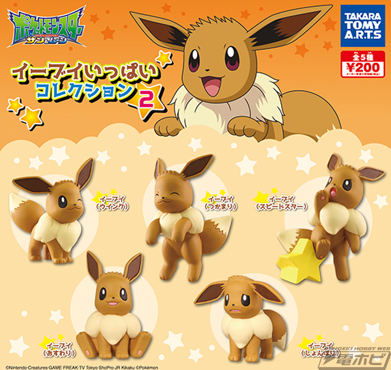 人気の「いっぱい」シリーズにイーブイが登場！可愛いすぎる5タイプで