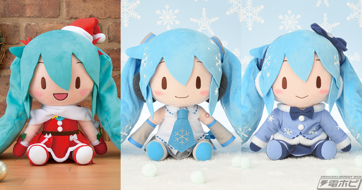 初音ミクがウィンターシーズンにピッタリな3種のふわふわぬいぐるみに
