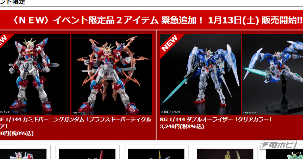 限定ガンプラ「HGBF カミキバーニングガンダム プラフスキー