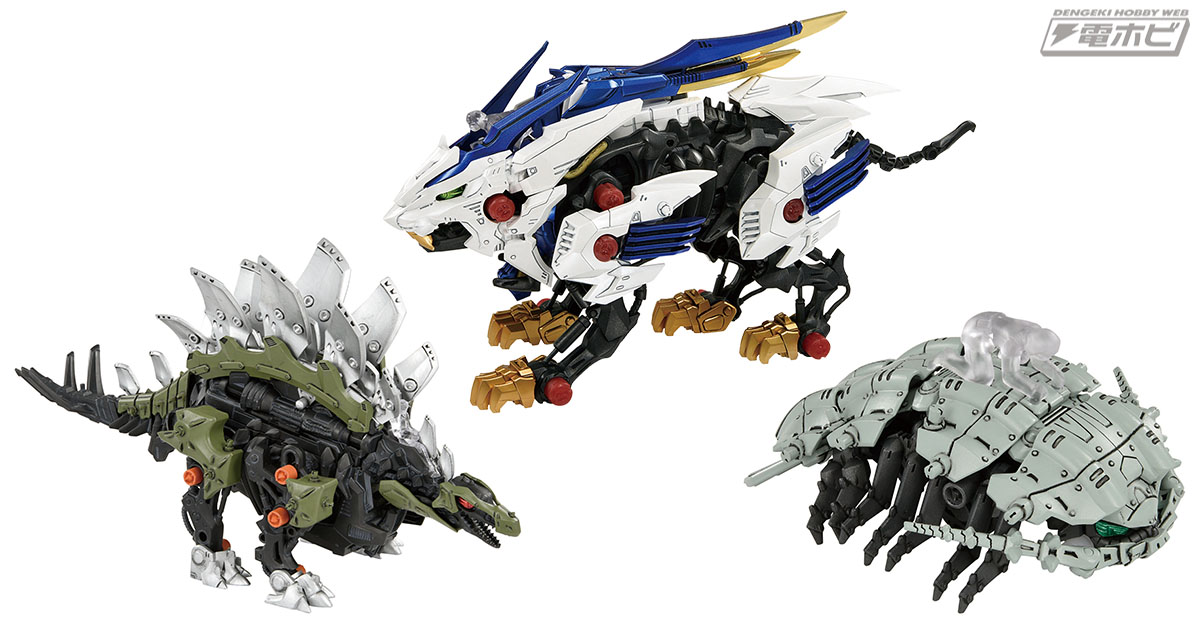 ゾイドワイルド」にシリーズ初のダイオウグソクムシとステゴサウルスが