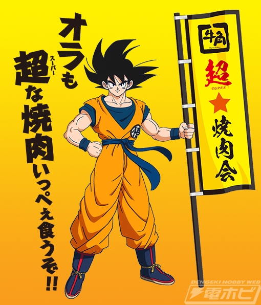 牛角で『ドラゴンボール超 ブロリー』の限定グッズをゲットできる