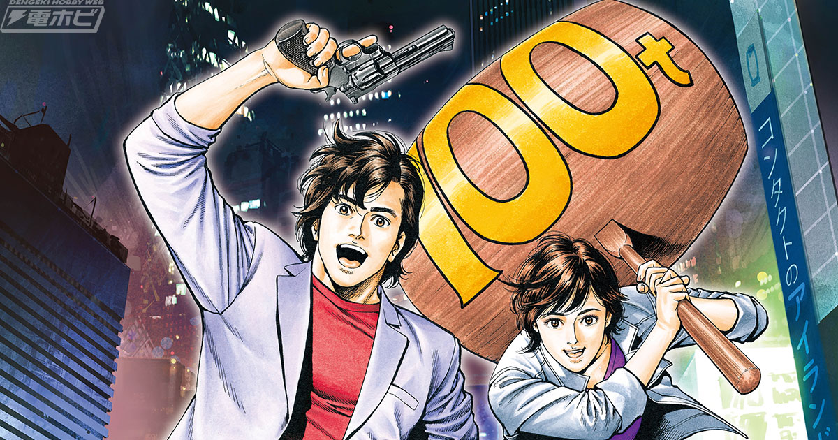 街（ゲームセンター）には冴羽獠が必要だ！『劇場版シティーハンター