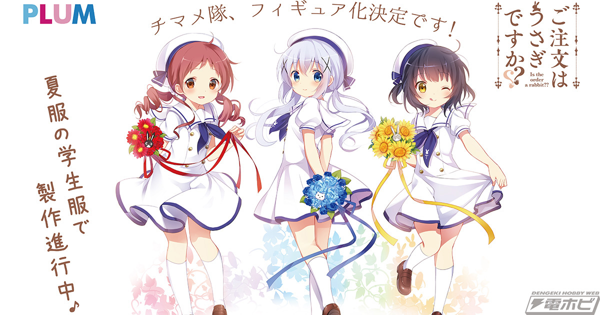 ご注文はうさぎですか？？』チマメ隊ことチノ、マヤ、メグがピーエム