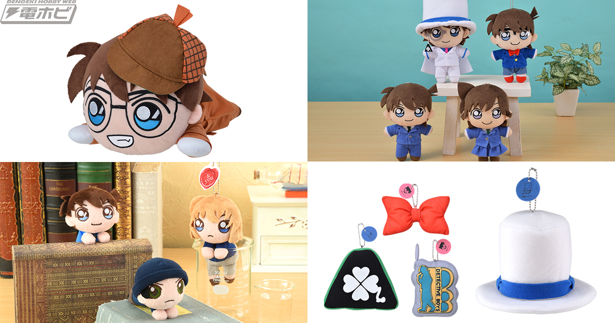 名探偵コナン』セガプライズの5月の新作マスコットアイテムを紹介