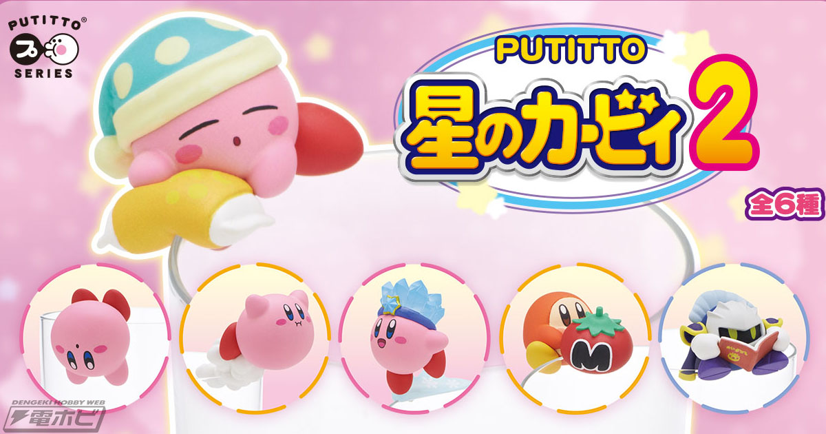 星のカービィ』カービィ、ワドルディ、メタナイトがコップのフチに出現