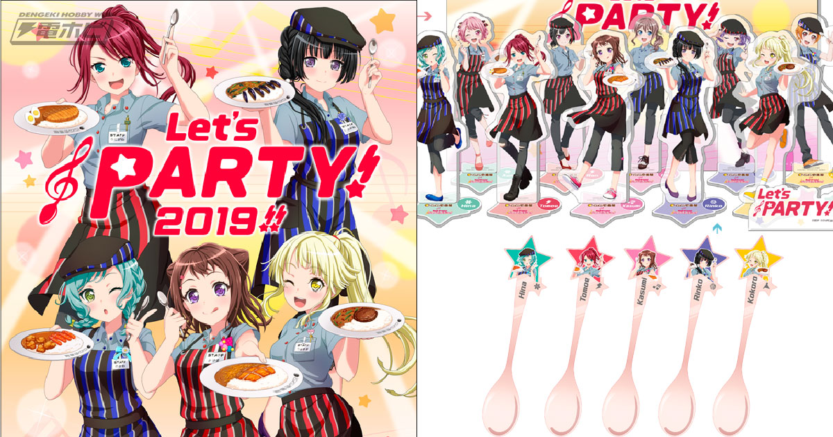 ココイチで『バンドリ！ガルパ』コラボキャンペーンが4月20日から開催