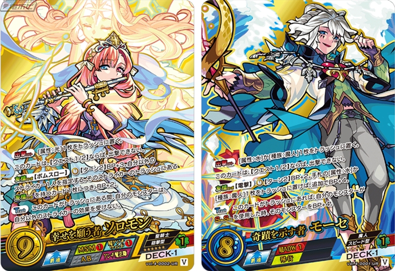 出荷数700万枚を突破した『モンスト』のカードゲーム『モンカド』に第4