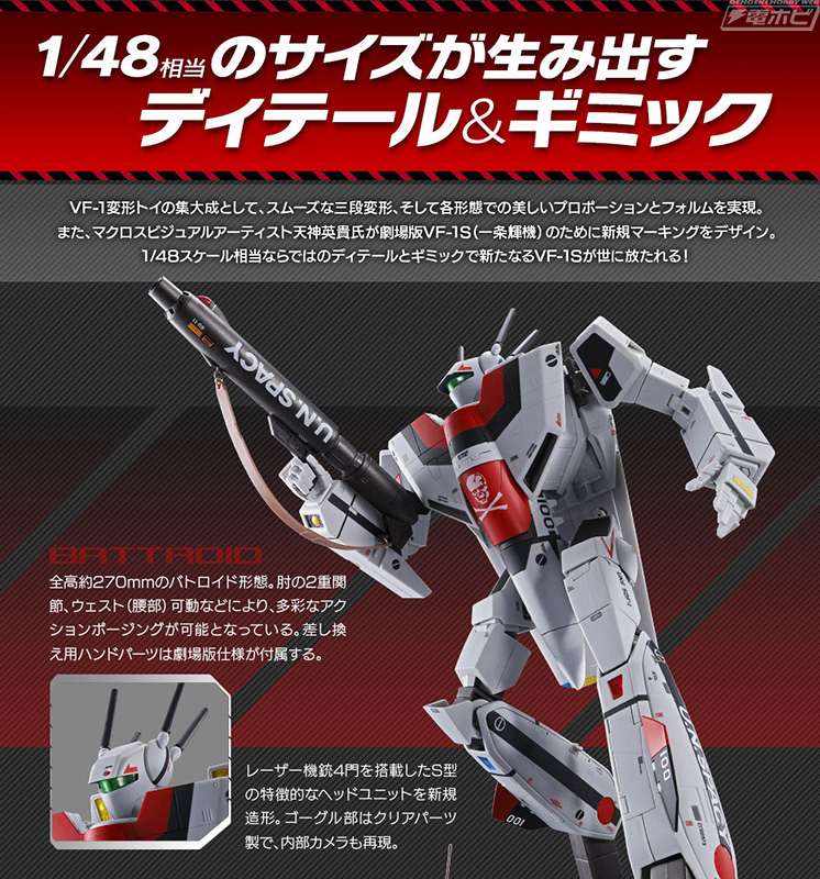 劇場版『超時空要塞マクロス』より「DX超合金 劇場版VF-1S バルキリー