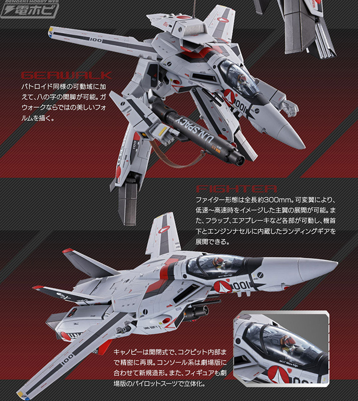 劇場版『超時空要塞マクロス』より「DX超合金 劇場版VF-1S バルキリー