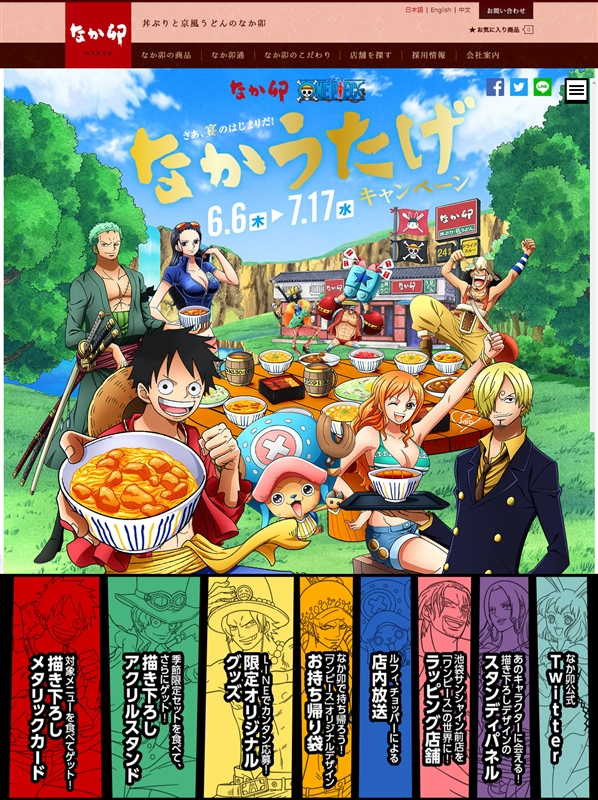 なか卯×『ワンピース』コラボキャンペーンが6月6日から開催！ルフィ