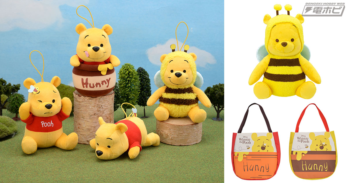 くまのプーさん』セガプライズのトートバッグやぬいぐるみでいつだって