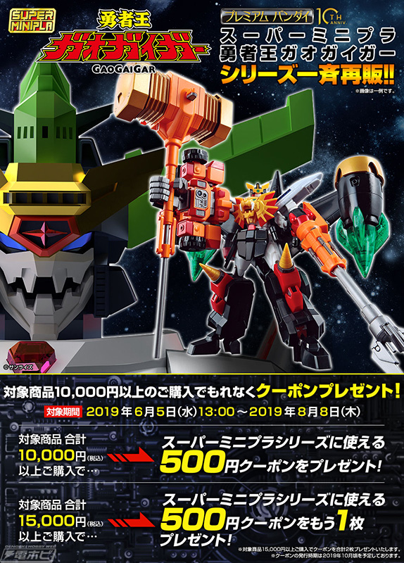 ガオファイガーやキングジェイダーも！食玩「スーパーミニプラ 勇者王