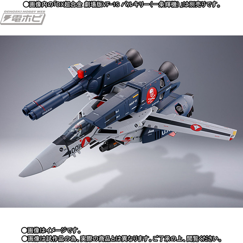 ストライク＆スーパーバルキリーを再現可能！劇場版『超時空要塞