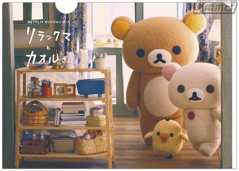 NETFLIXで配信中の『リラックマとカオルさん』の展示会が開催！こま