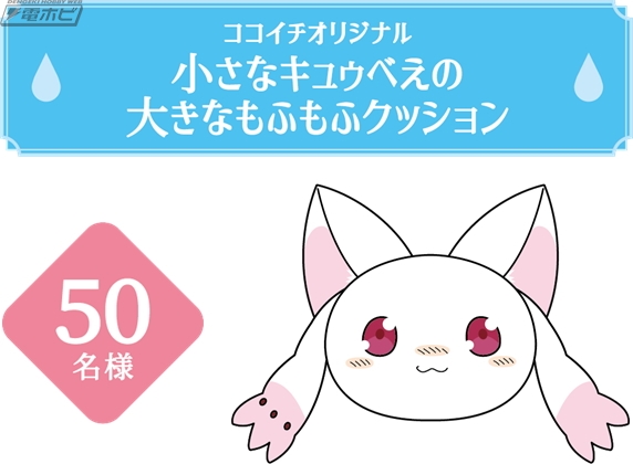 ココイチで『マギレコ』コラボキャンペーンが7月19日から開催