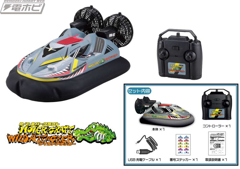 水陸両用で子どもから大人まで楽しめる！「R/C ホバークラフト