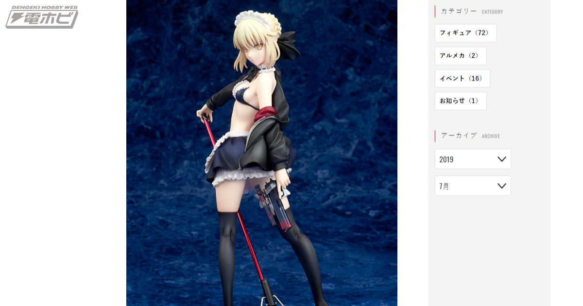 水着＆メイド衣装の『FGO』ライダー／アルトリア・ペンドラゴン