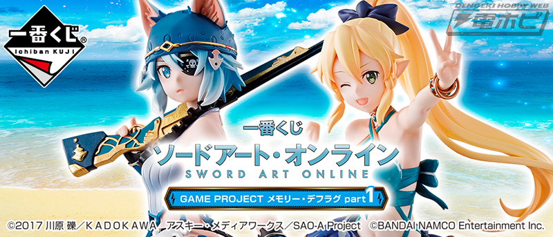 海賊衣装のアスナやシノン、リーファ、ユウキのフィギュアが