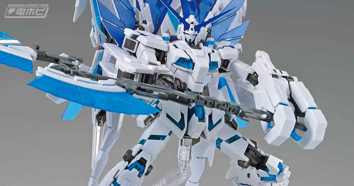 ガンダムUC』の限定ガンプラ「MG ユニコーンガンダム ペルフェクティ