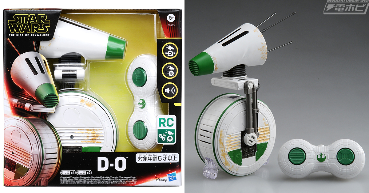 スター・ウォーズ』注目の新ドロイド「D-O」の完成品トイが早くも発売