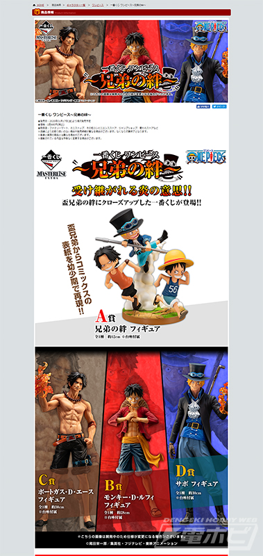 ルフィやエース、サボがフィギュア化！盃兄弟の絆にクローズアップした