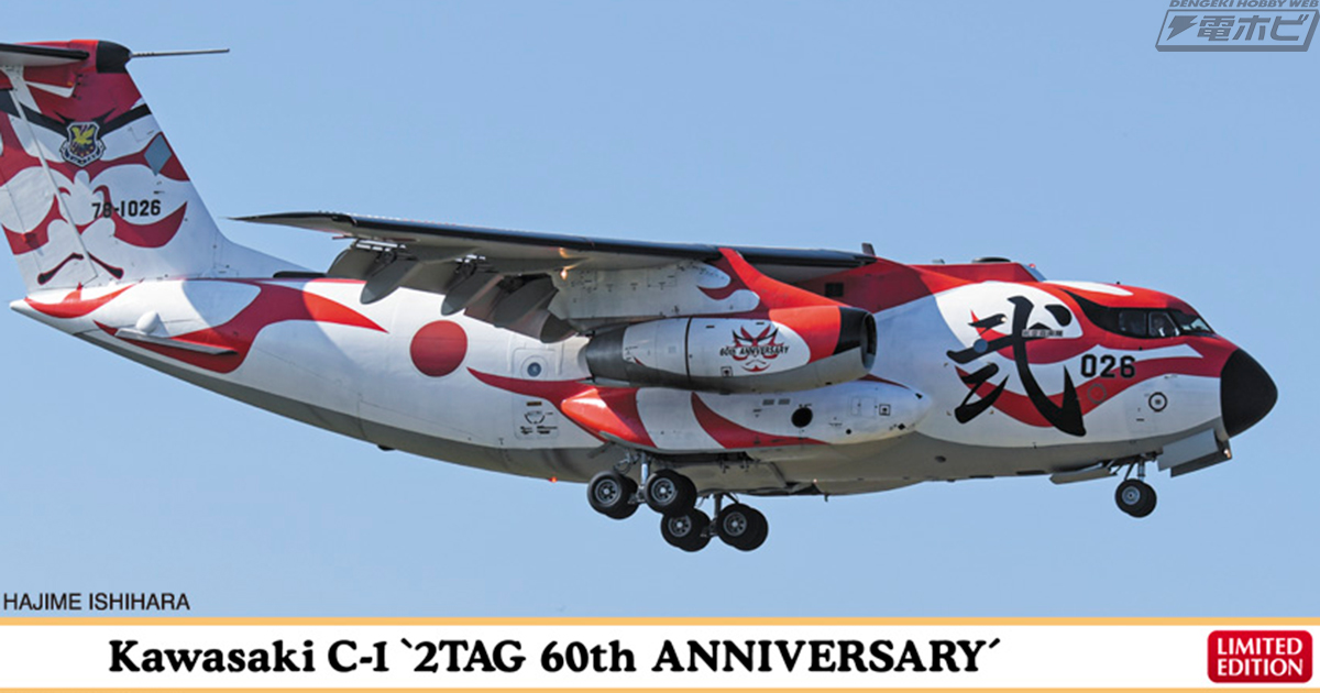 歌舞伎の隈取がモチーフ!?奇抜なスペシャルペイントを施したC-1輸送機