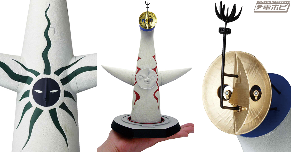 海洋堂の1/350スケール「太陽の塔」が再販決定！大阪万博の象徴が2019