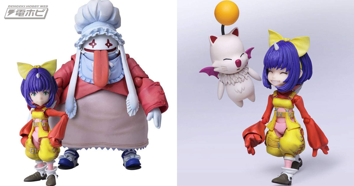 ファイナルファンタジーIX』エーコ＆クイナの可動フィギュアがAmazonで