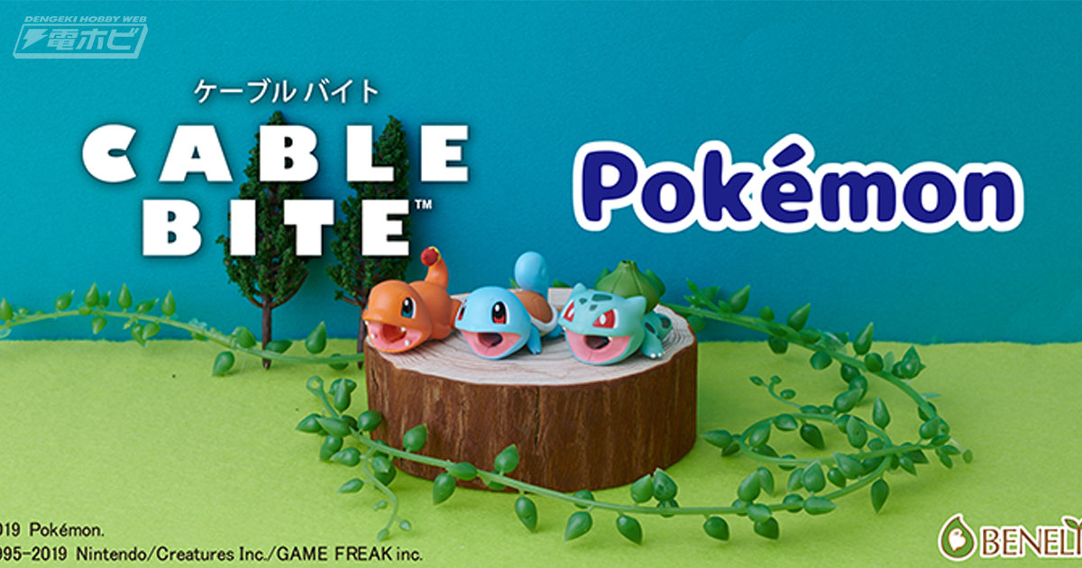 最初のポケモン3匹がスマホにかみつく！フシギダネ、ヒトカゲ