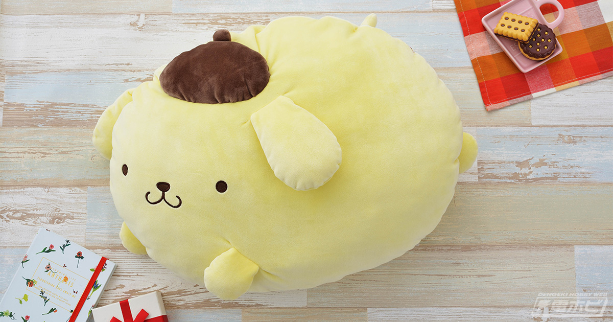 モッチリもちもち！触り心地が楽しいクッションになってポムポムプリン