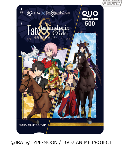 Fate/Grand Order -絶対魔獣戦線バビロニア-』が有馬記念とコラボ