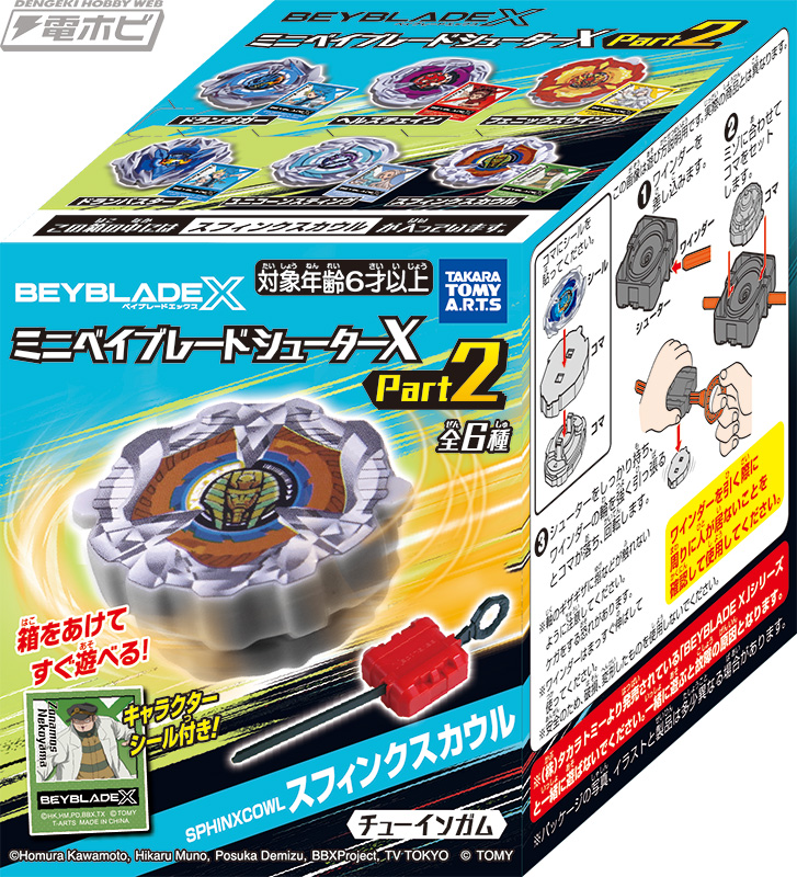 ベイブレードX』のすぐに遊べるキャンディトイ第2弾！「ドランダガー