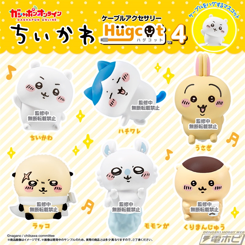 ちいかわ』新たにラッコも見参！ハチワレ、くりまんじゅうたちが可愛い