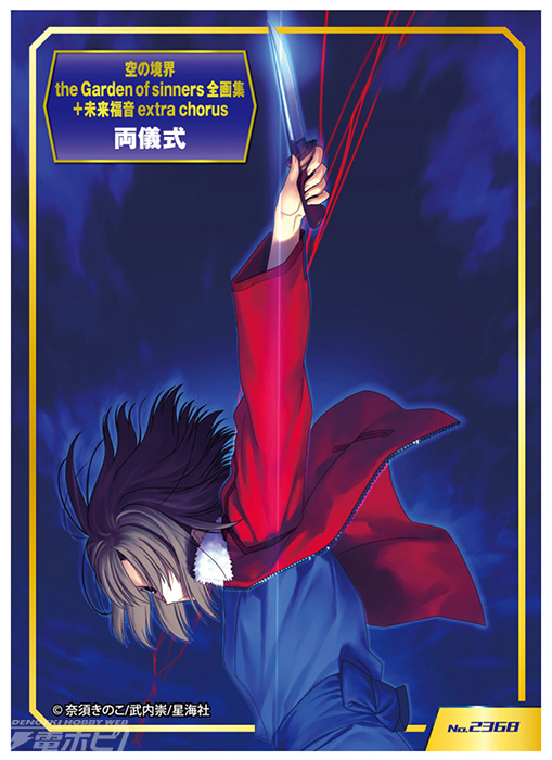 TYPE-MOONフェア2024」が全国アニメイト・アニメイト通販にて4月12日