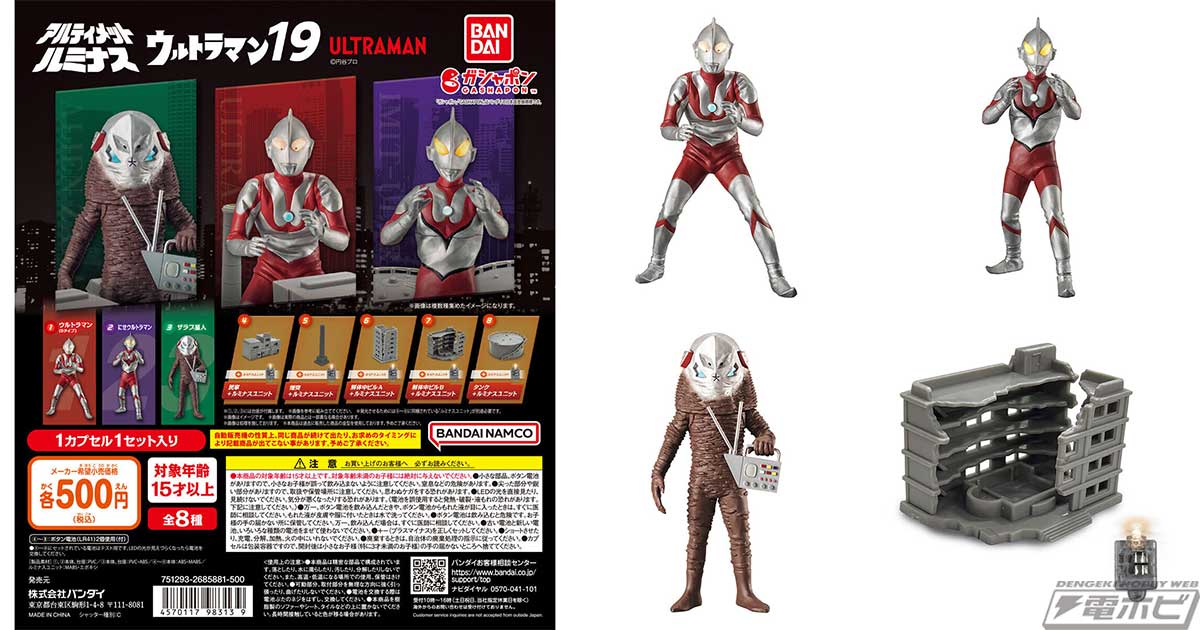 ウルトラマン』第18話「遊星から来た兄弟」より、ウルトラマン（B