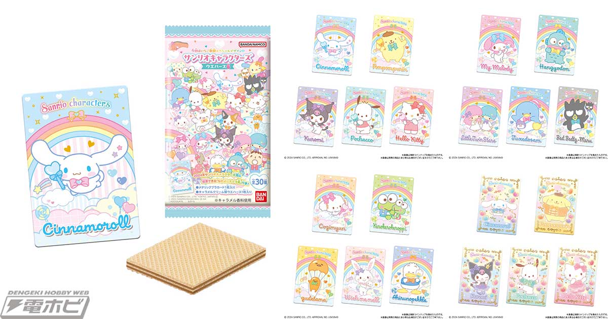 サンリオキャラクターズ」カード付きウエハースの第6弾！カードは