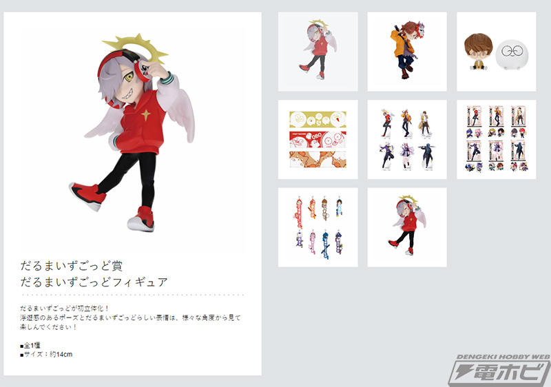 一番くじ CRAZY RACCOON」が7月13日（土）より順次発売！だるまいずご