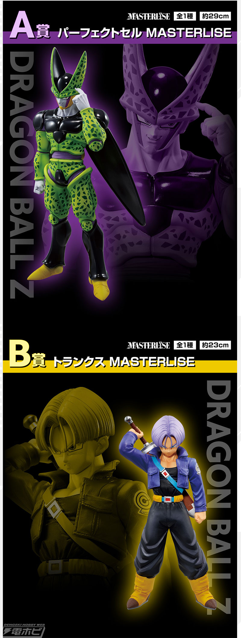 パーフェクトセル、トランクス、孫悟飯：未来、ベジータ、サタンの