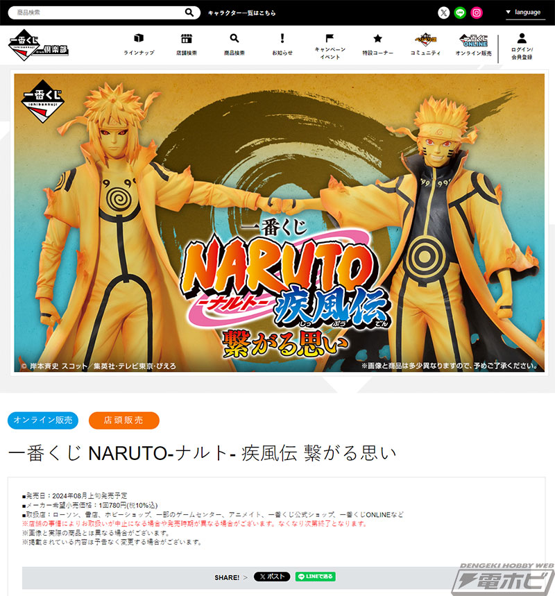 九喇嘛リンクモードのミナトとナルトのフィギュアが当たる！「一番くじ