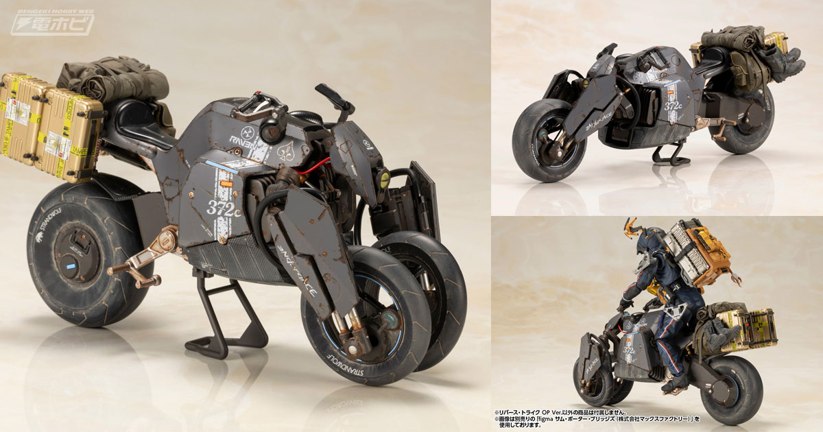 DEATH STRANDING』より、リバース・トライクがオープニングバージョン