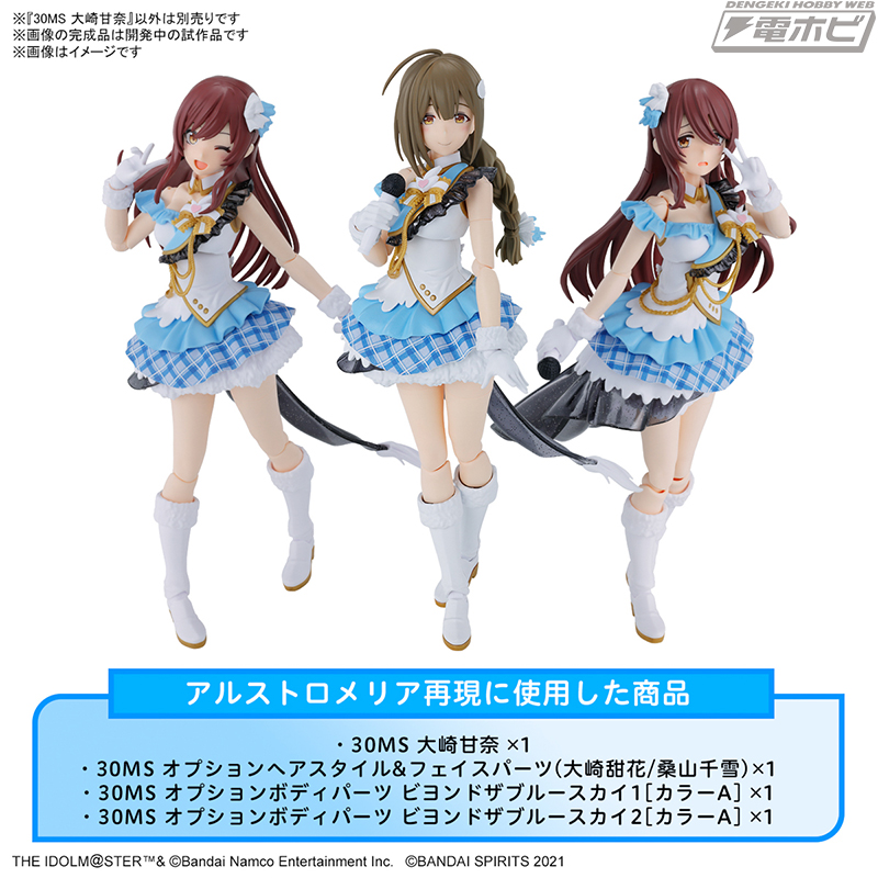 ガールズプラモデル「30MS」に『アイドルマスター シャイニーカラーズ